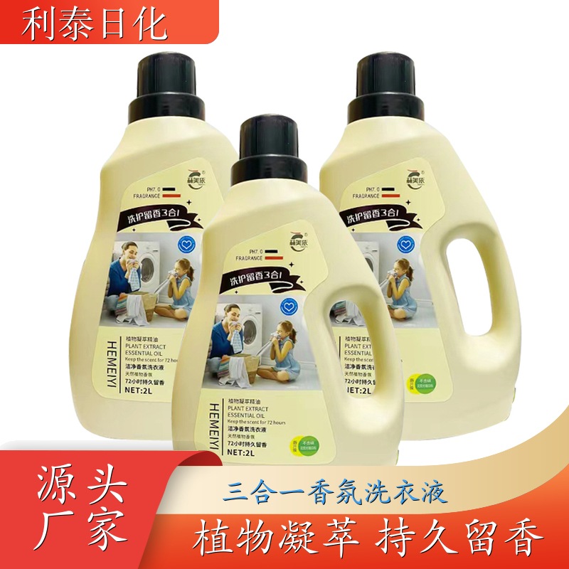 洗衣液 植物凝萃 深层去渍柔顺护衣持久留香母婴适用 利泰日化