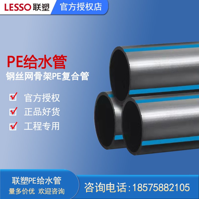 联塑PE给水管钢丝网骨架复合管消防自来水饮用水管PE100