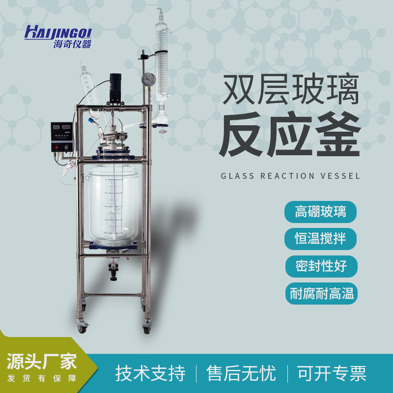 定制型双层玻璃反应釜 1L-200L容量 密封好 耐高温