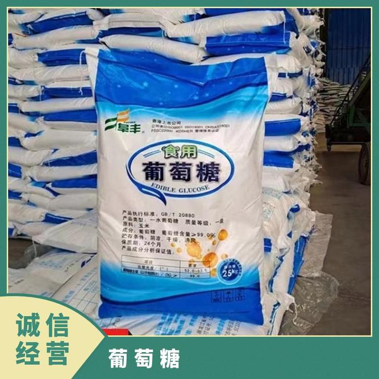 阜丰葡萄糖白色粉末状货源充足西王无水葡萄糖