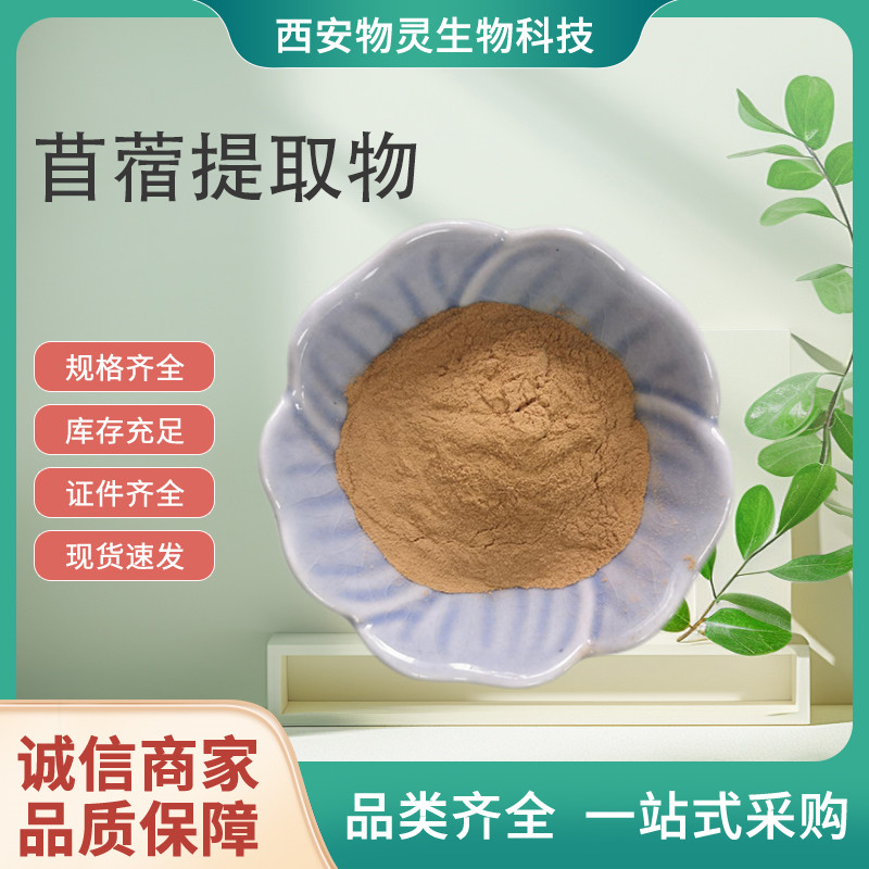 苜蓿提取物 10:1浓缩萃取苜蓿粉 含皂甙 黄酮 多糖 蔬菜汁粉 厂家供应