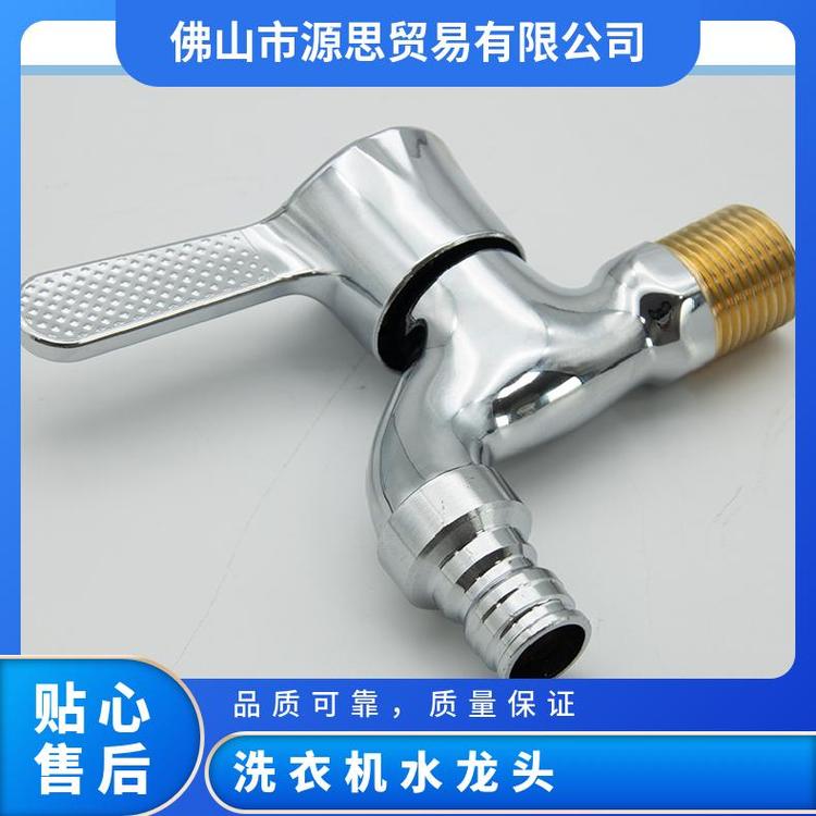 源思 全铜洗衣机水龙头 精铜材质 快速接头 尺寸多样
