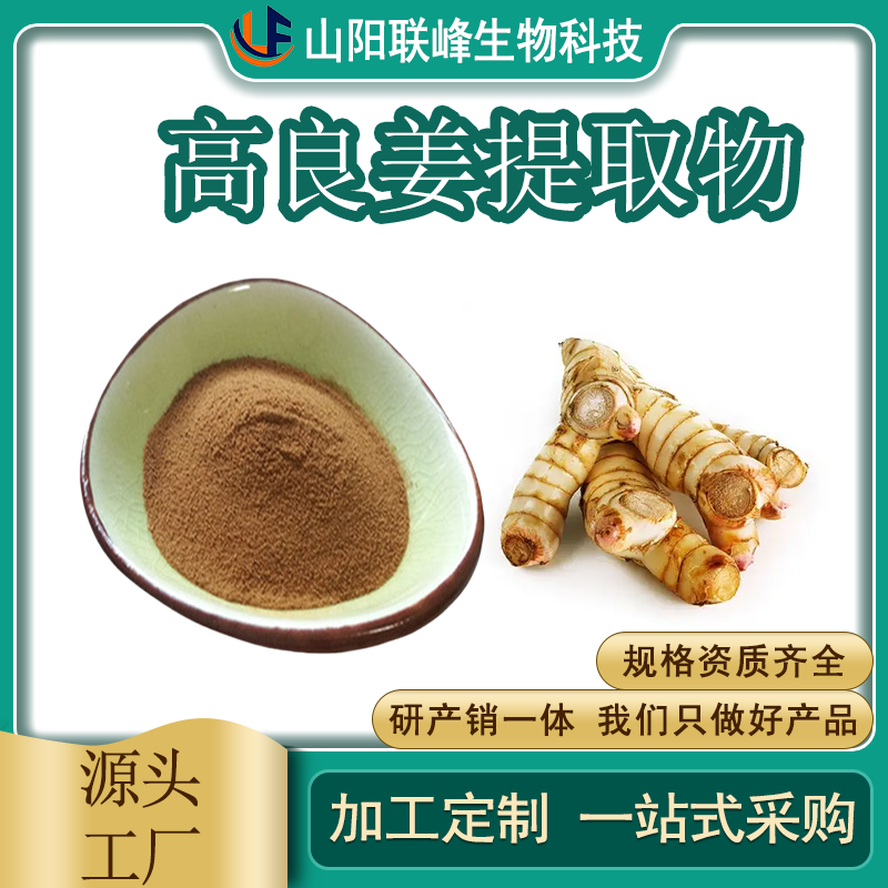 高良姜提取物 浓缩粉 水提 食品原料 植物萃取1公斤起订