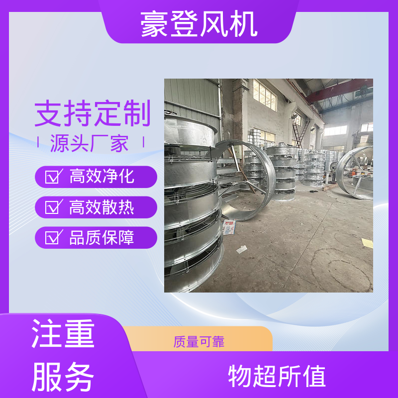 电镀喷涂车间陶瓷厂 低噪声轴流通风机 稳定可靠快速安装 豪登