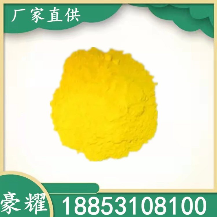 豪耀 联苯胺黄G 适用于塑料 涂料 油墨行业15541-56-7