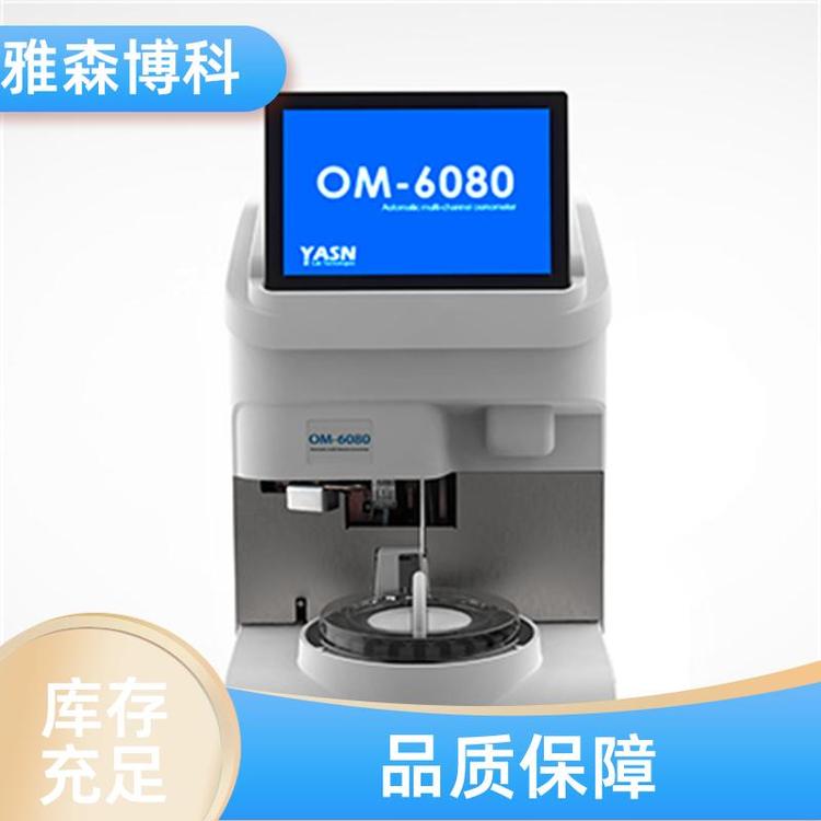 雅森博科 全国供应 多通道冰点渗透压仪 结构坚固 Osmo210PRO