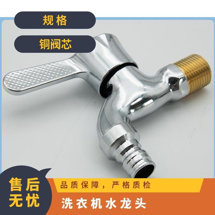 源思 全铜洗衣机水龙头 精铜材质 噪音低 尺寸多样