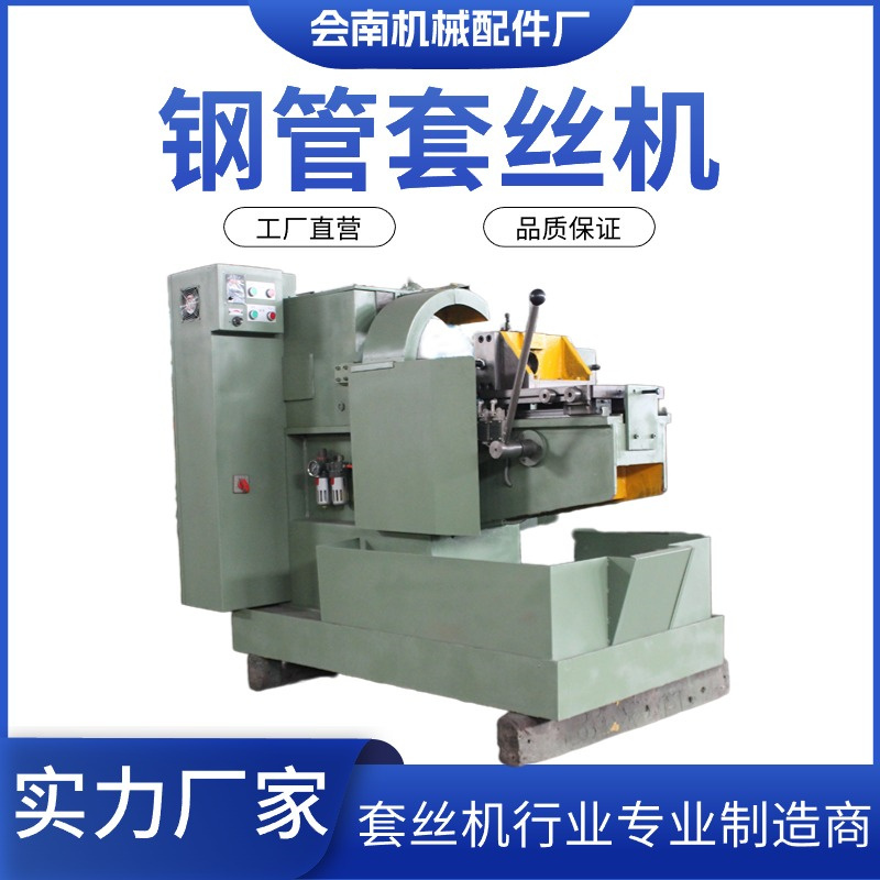 螺栓套丝机 钢管套丝加工用 大批量加工需求 现货直发