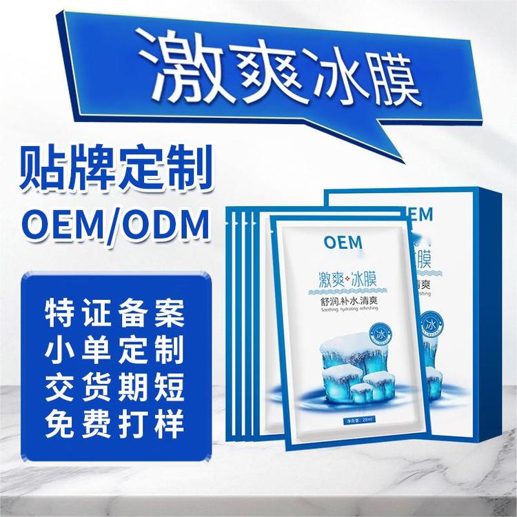 肌肤冰膜贴牌定制呵护肌肤舒爽补水滋润美容院专用面膜源头工厂
