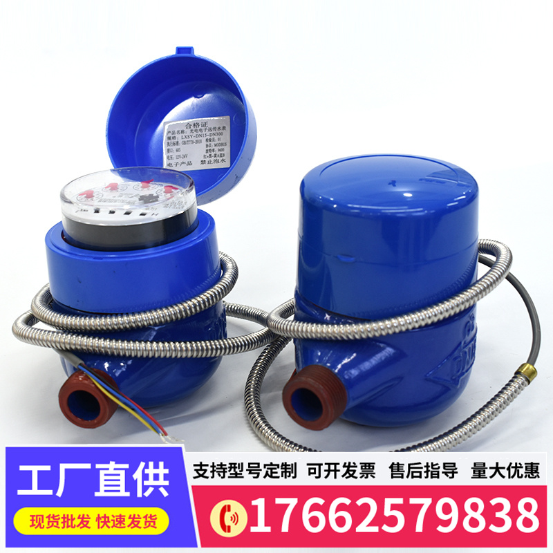 光电直读远传水表RS485通讯MODBUS智能抄表M-BUS188协议干式防冻