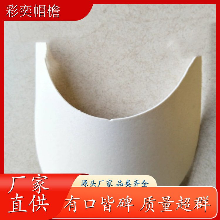 厂家供应 编织内衬帽沿 不易折断 成人帽子配件 规格齐全