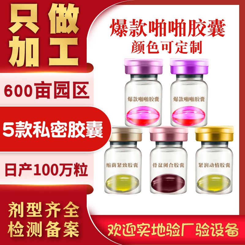 私密胶囊缩阴代加工oem 定制妇科激情私处护理