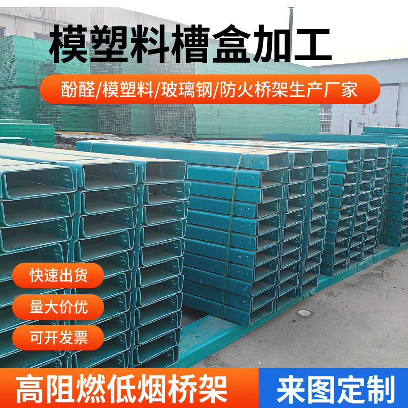 高阻燃低烟无毒模塑料槽盒现货防火桥架 电网电缆沟改造绝缘托板
