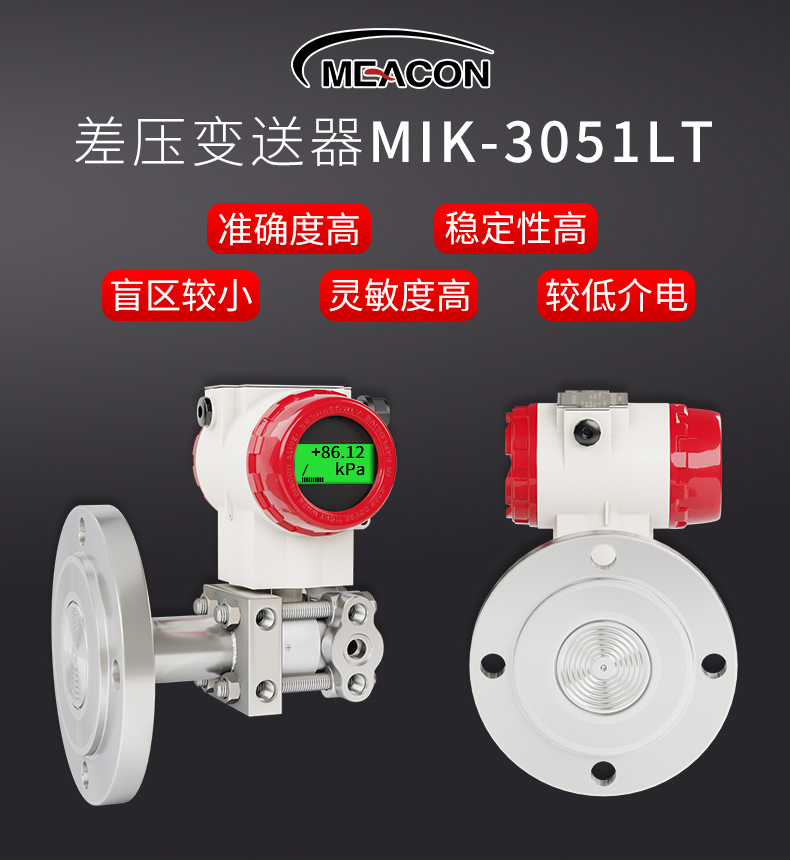 MIK-3051LT 单法兰液位变送器 耐腐蚀酸碱液智能隔膜式罐体专用款