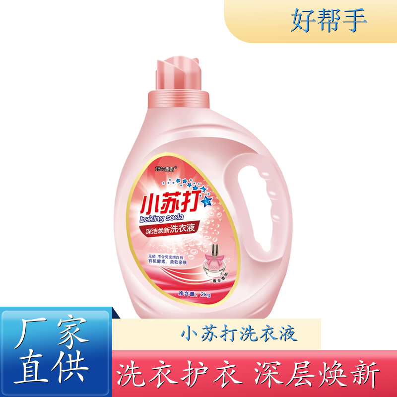 香水酵素去渍洗衣液 母婴可用 高效浓缩深度去渍持久留香 绿竹青青