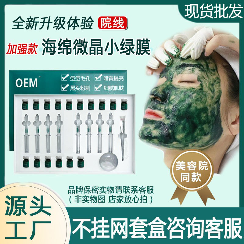 海绵微针小绿膜清洁毛孔粗大紧致骨针微晶焕肤不挂网美容院套盒