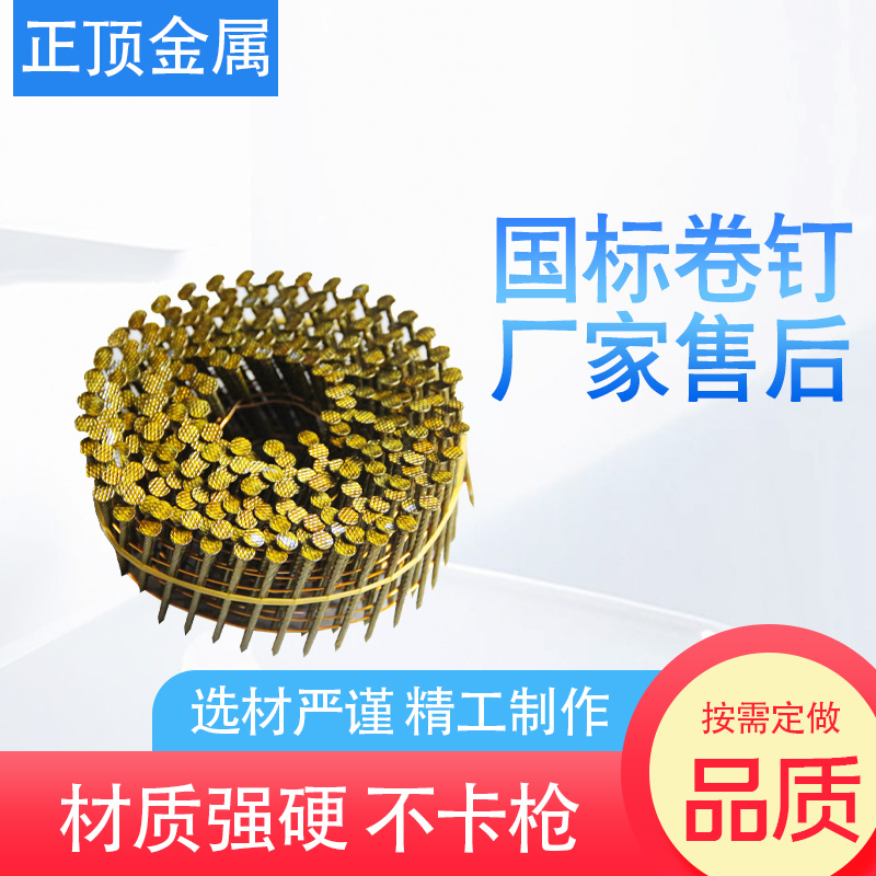 【正顶】卷钉国标气动高强度螺纹小帽托盘卷盘钉电镀钉环纹钉