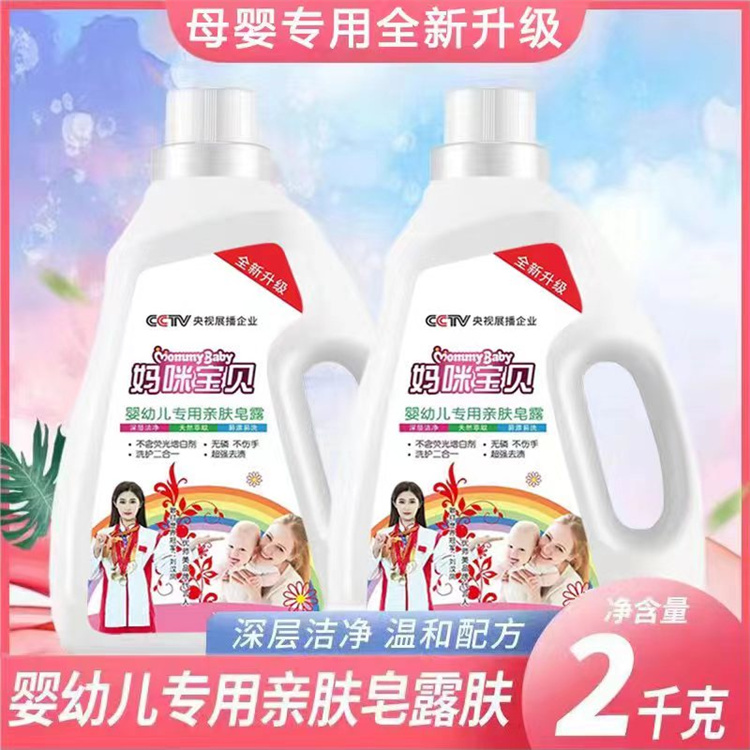 婴幼儿专用亲肤皂露 不含荧光增白剂无磷 超强去渍