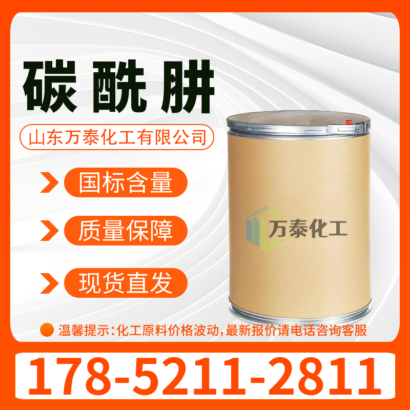 碳酰肼 除氧剂 CAS 497-18-7 化工中间体 水溶性卡巴肼
