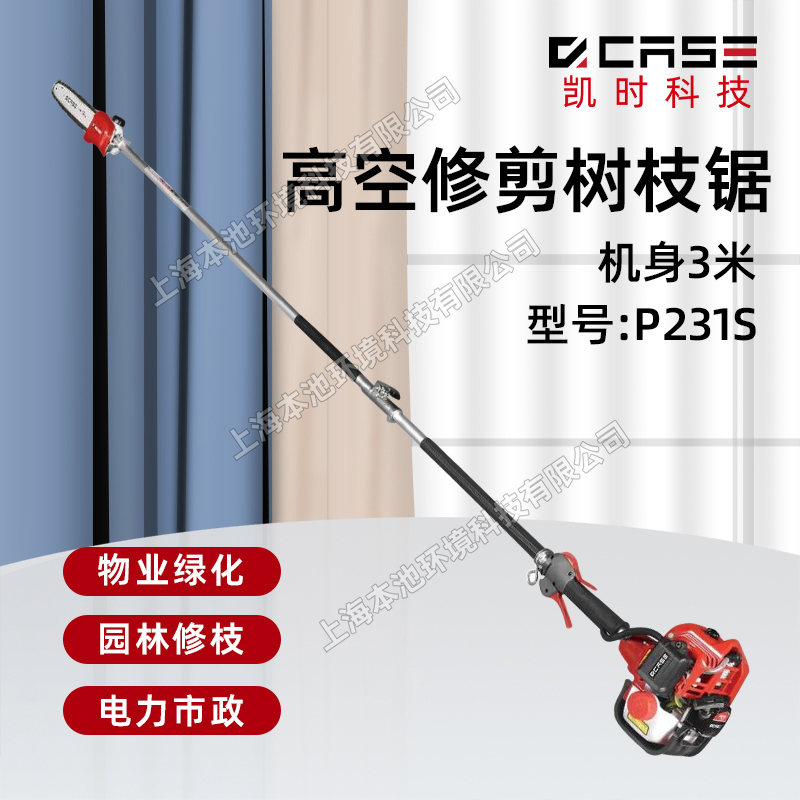 凯时科技P231S高枝锯手持式树木剪枝锯混合二冲程园林绿化修枝剪
