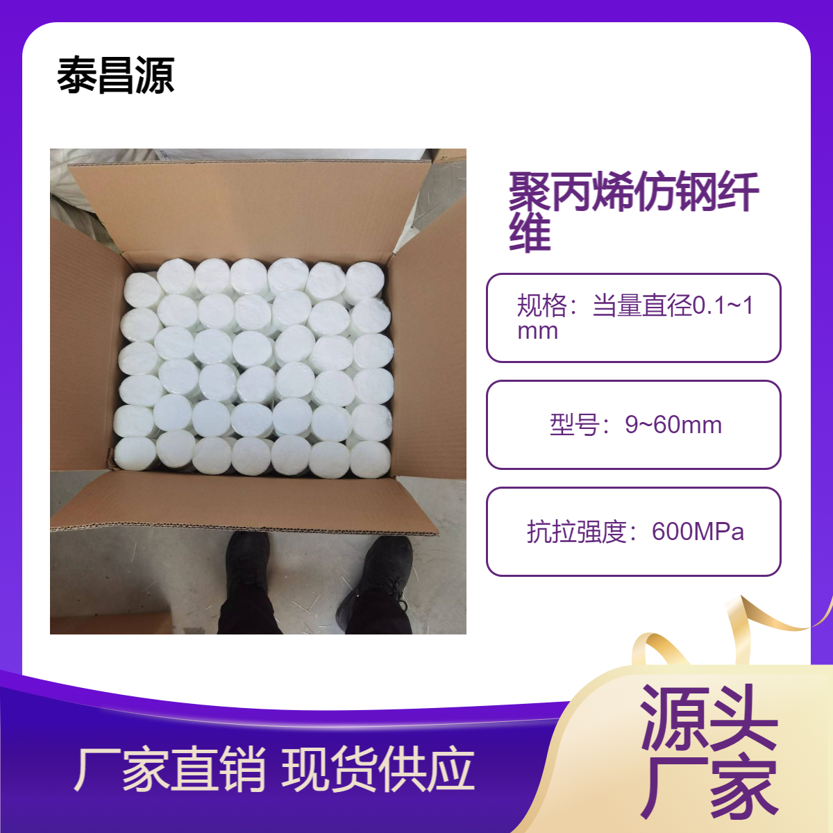 聚丙烯仿钢纤维 混凝土加固防裂新型材料 厂家发货