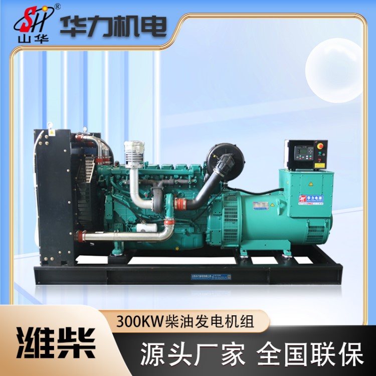 潍柴300kw发电机组 动力强劲 稳定可靠 智能控制 易于维护