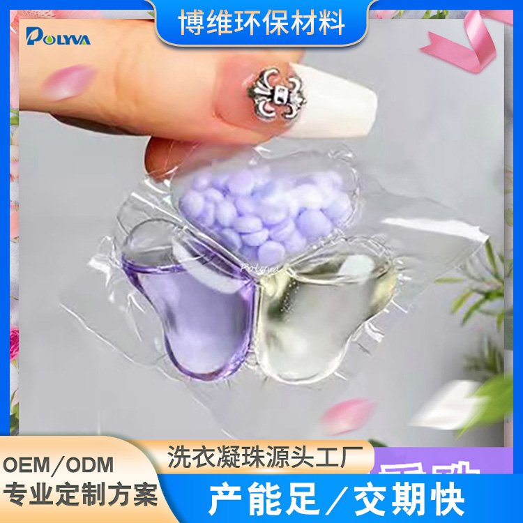 三合一功效洗衣凝珠 洗衣液生产厂家 留香持久 薰衣草香氛洗涤剂