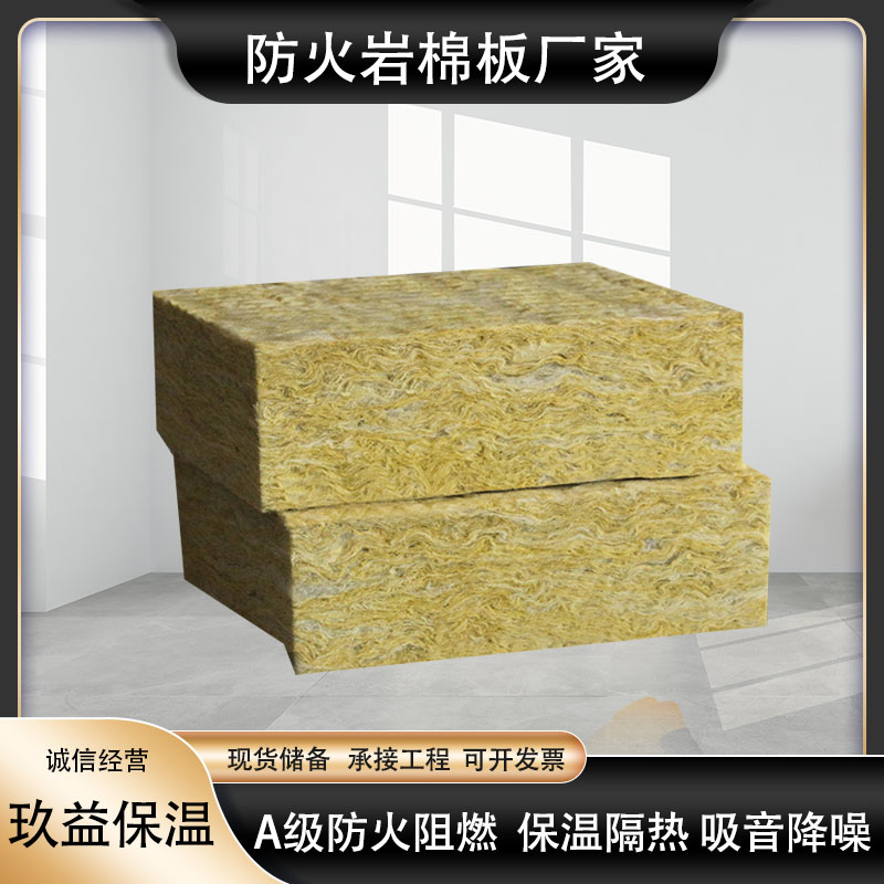 A级防火保温板外墙岩棉板厂家岩棉复合板憎水矿棉板