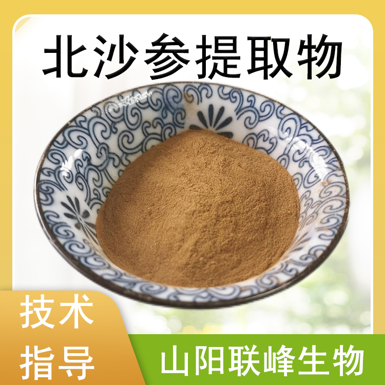北沙参提取物 10：1北沙参粉 皂甙 多糖 食品级原料 1公斤起订