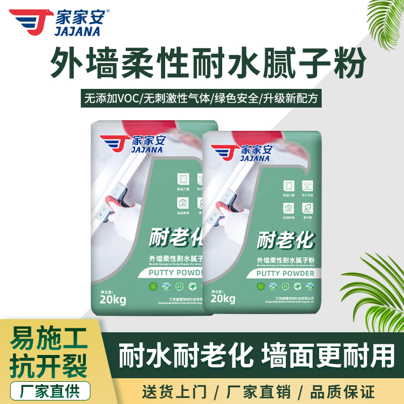家家安 外墙柔性耐水腻子粉 防水 环保腻子 抗裂 绿色健康 R型