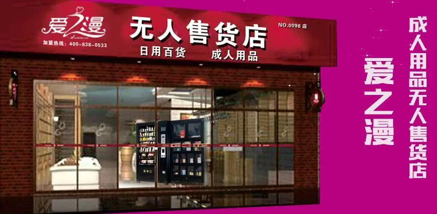 爱之漫