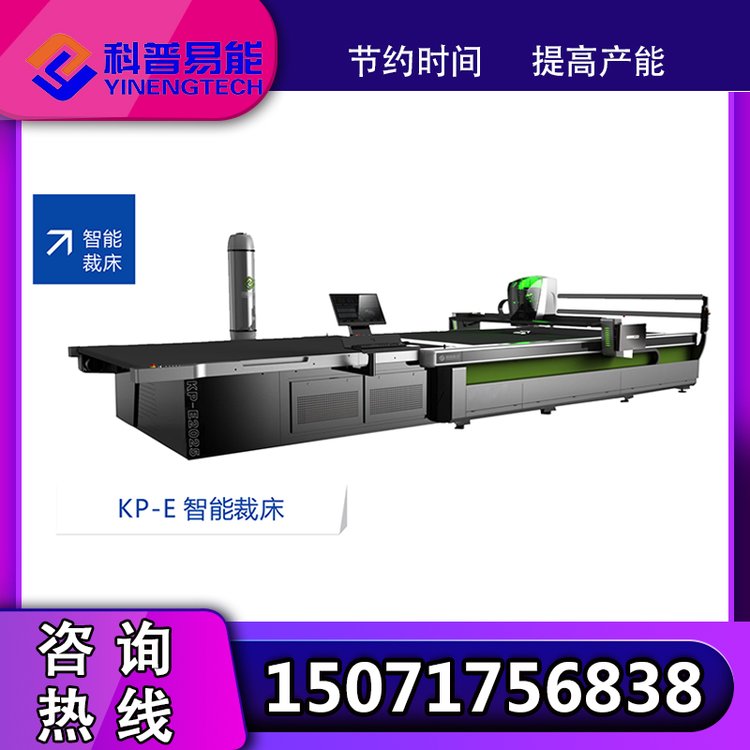 科普易能 KP-E智能裁床 皮革脚垫沙发全自动数控电脑裁剪机裁切设备