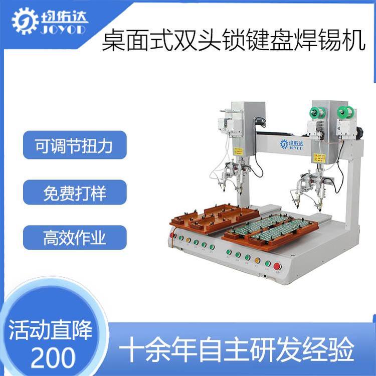 均佑达焊锡机 自动焊线设备 触摸屏示教编程 220V