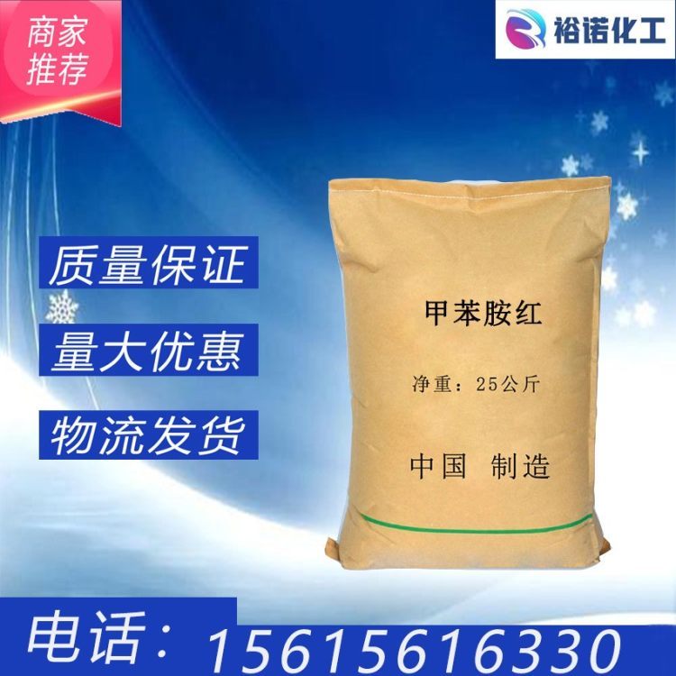 批发甲苯胺红 2425-85-6有机颜料红3 着色剂用于涂料 油墨