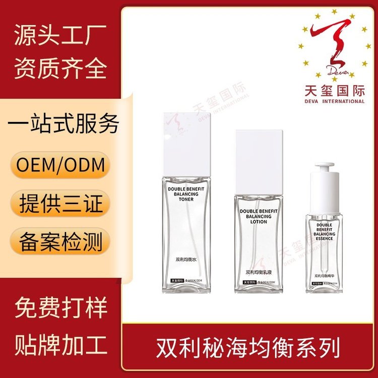 天玺双利秘海均衡系列温和控油调理肌肤屏障贴牌生产OEM代加工
