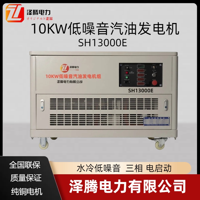 10KW静音发电机 SH13000E 四缸水冷低噪音 应急备用电源