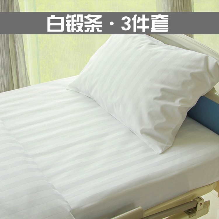 美斯尼医院床上用品床单被罩棉床笠床罩病房白色缎条三件套