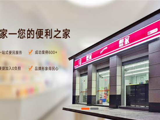 想家连锁便利店
