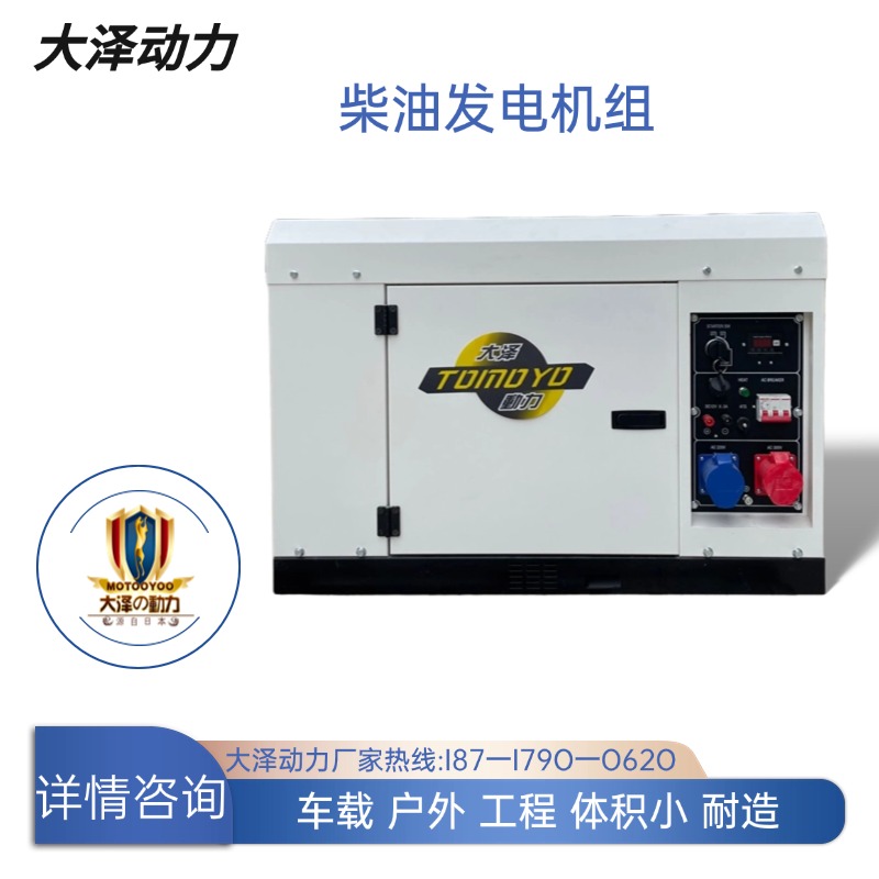 大泽动力5KW千瓦柴油发电机静音箱 户外应急 手推式220V车载改装
