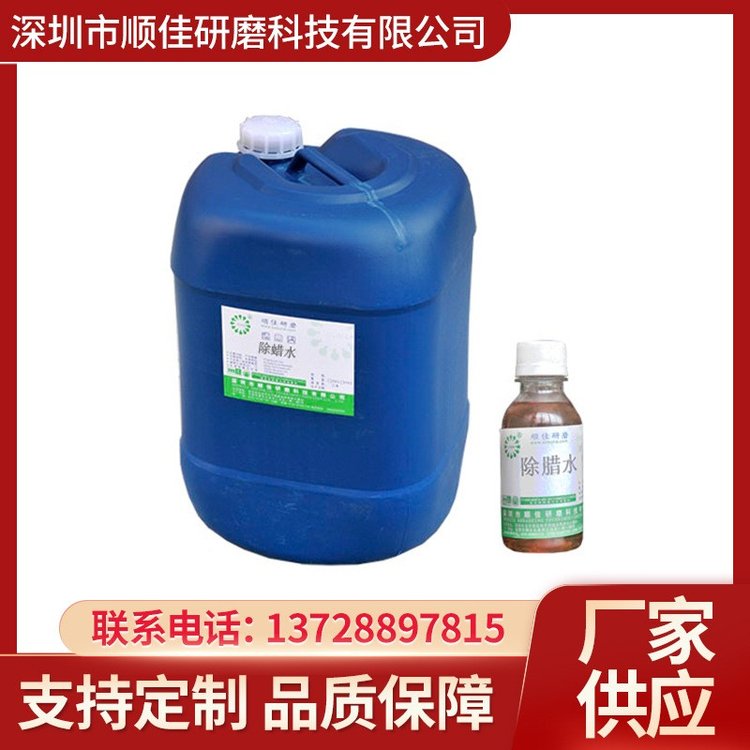 工业清洗剂零件除蜡水超声波清洗除蜡效果更佳