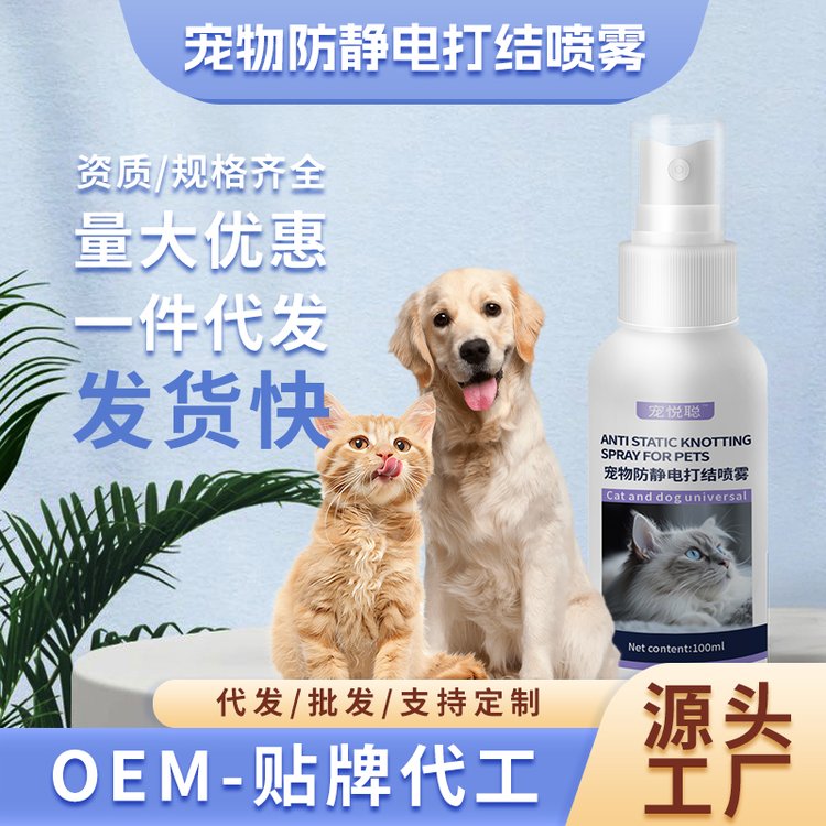 宠物防静电喷剂猫狗毛防打结卡毛喷雾一件代发毛发静电去除剂