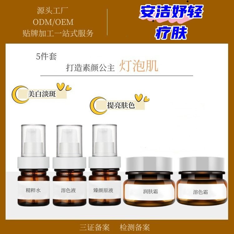 美白祛斑套装 淡斑控色打造灯泡肌 美白精华液素颜美肌套美容院