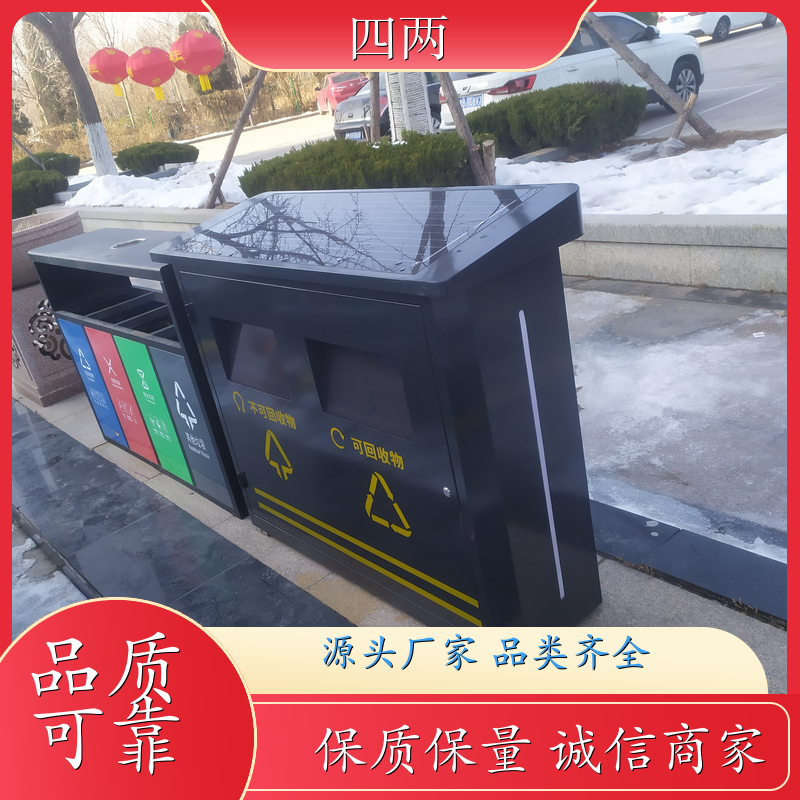 四两 智慧城市建设 太阳能感应垃圾桶 加工定制 厂家