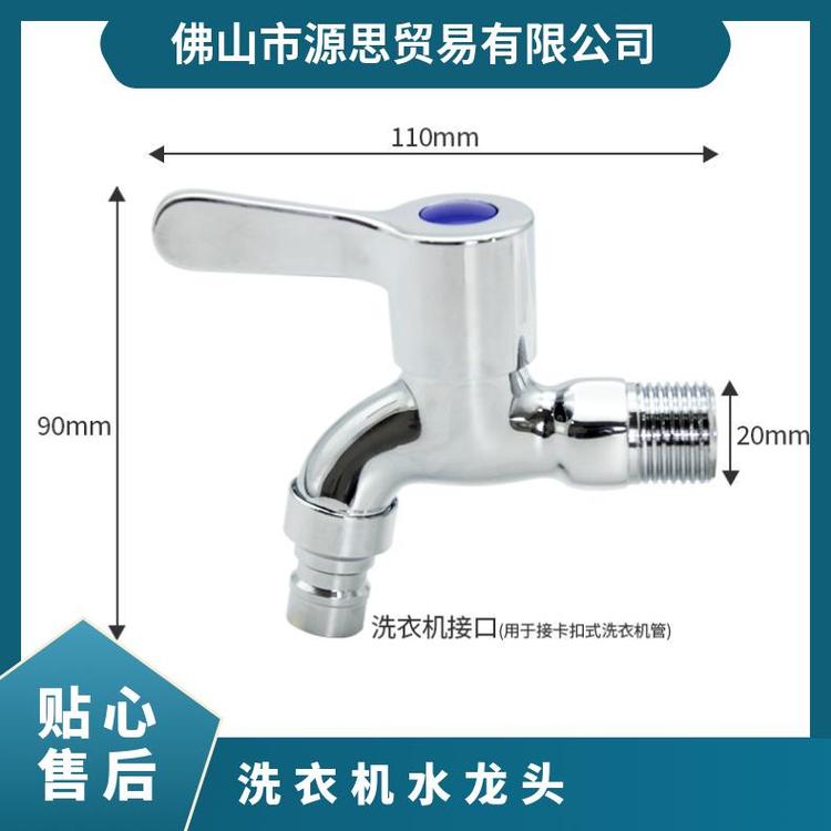 源思 全铜洗衣机水龙头 铜阀芯 耐用金属材质 稳定水流供应