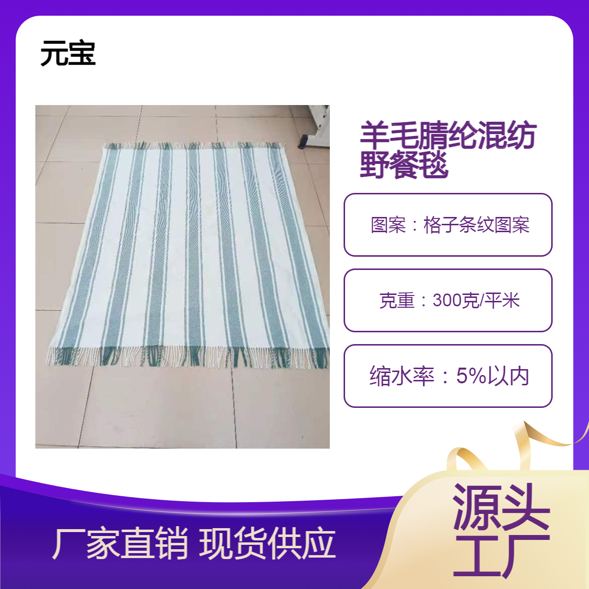 柔软耐用带手提绑带的羊毛腈纶混纺带防水涤纶布的野餐毯
