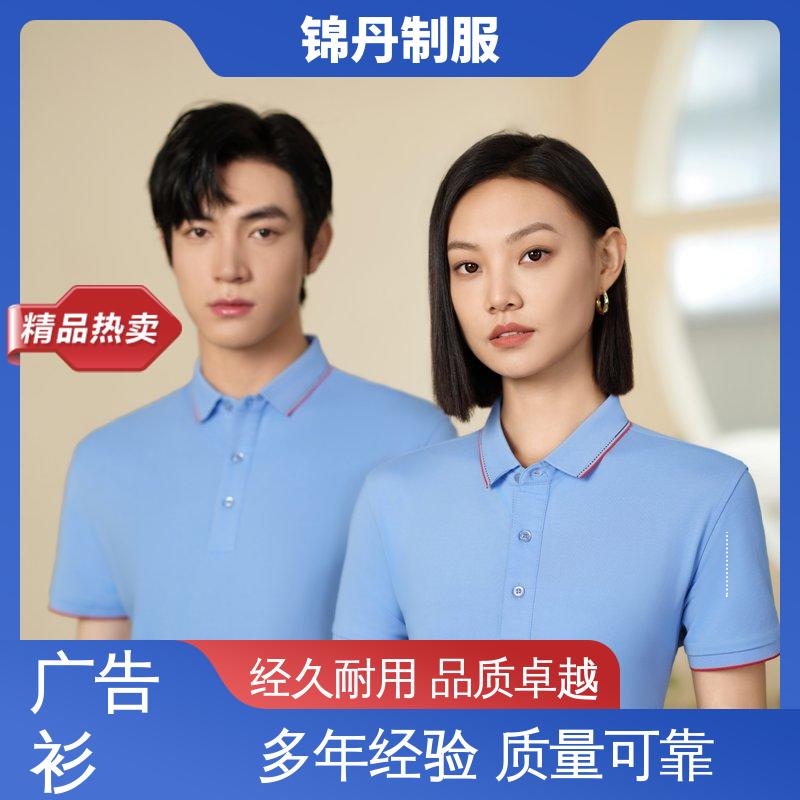 锦丹 无缝动感珠地 促销服 支持打版免费打样 源头厂家
