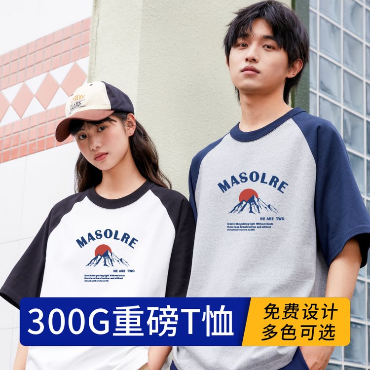 300g重磅插肩纯棉T恤印logo宽松休闲情侣落肩短袖来图定做男女夏