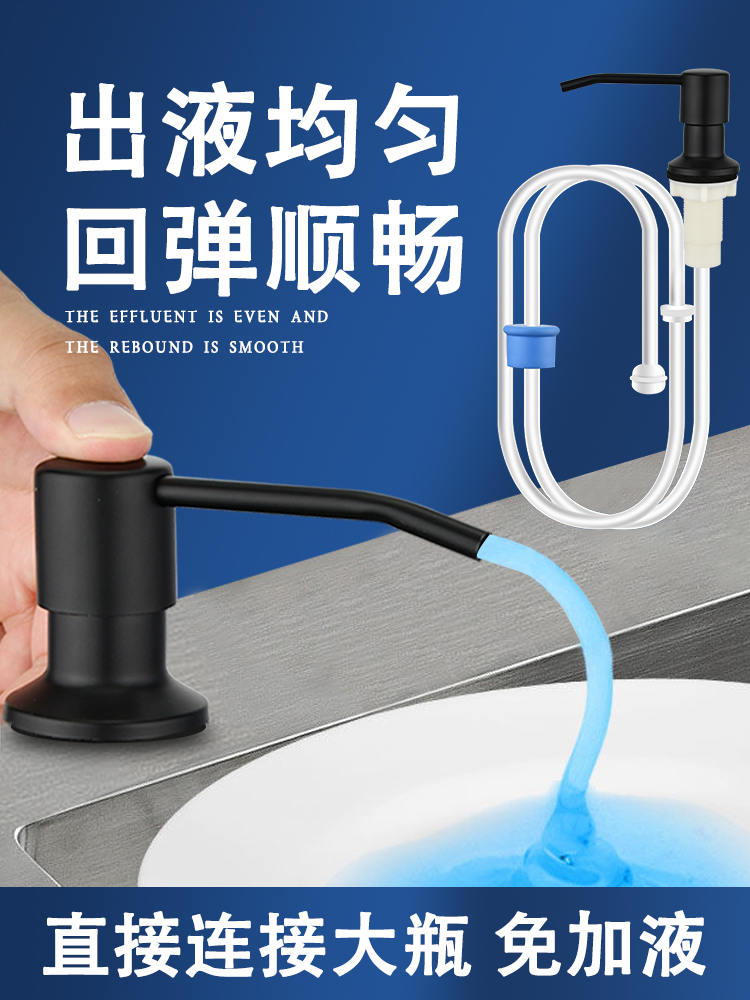 厨房水槽皂液器洗菜盆洗洁精压取器家用水池洗涤剂加延长管按压瓶