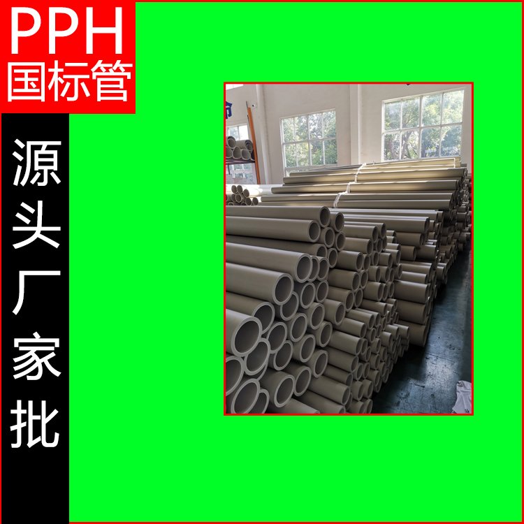pph塑料管规格型号 PPH管厂家耐用 dn125规格 川贸