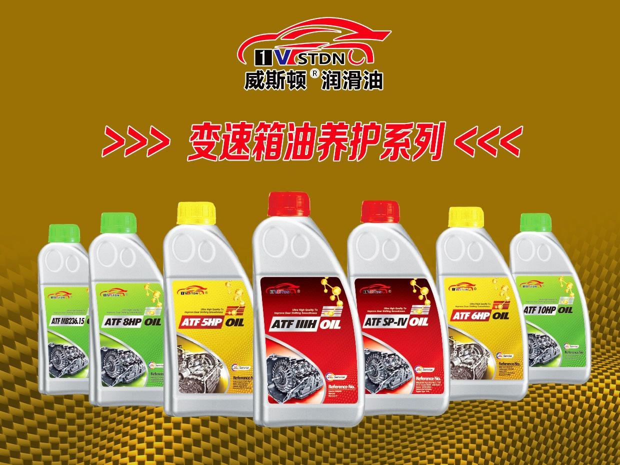 威斯顿润滑油